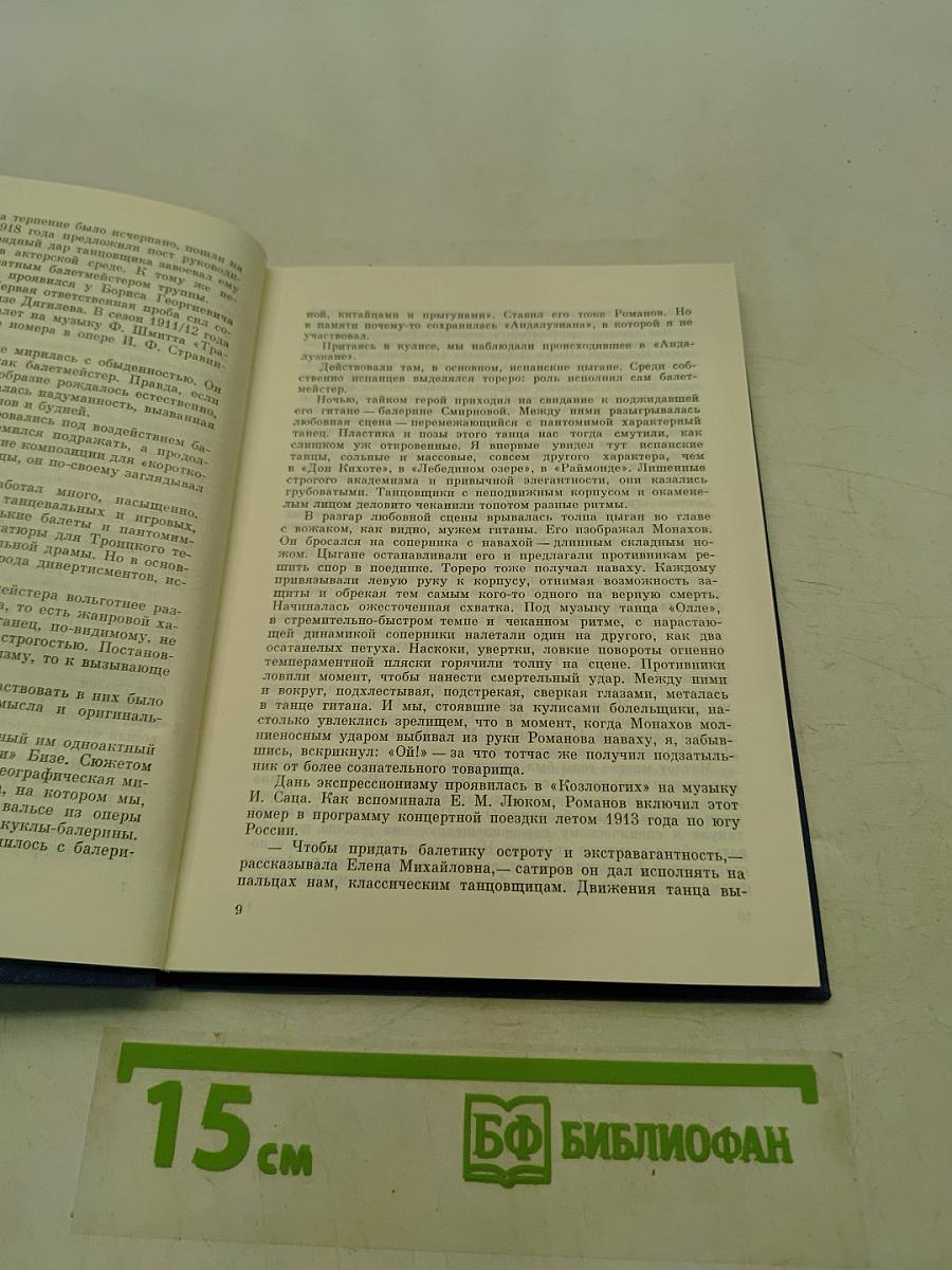 Молодые годы ленинградского балета