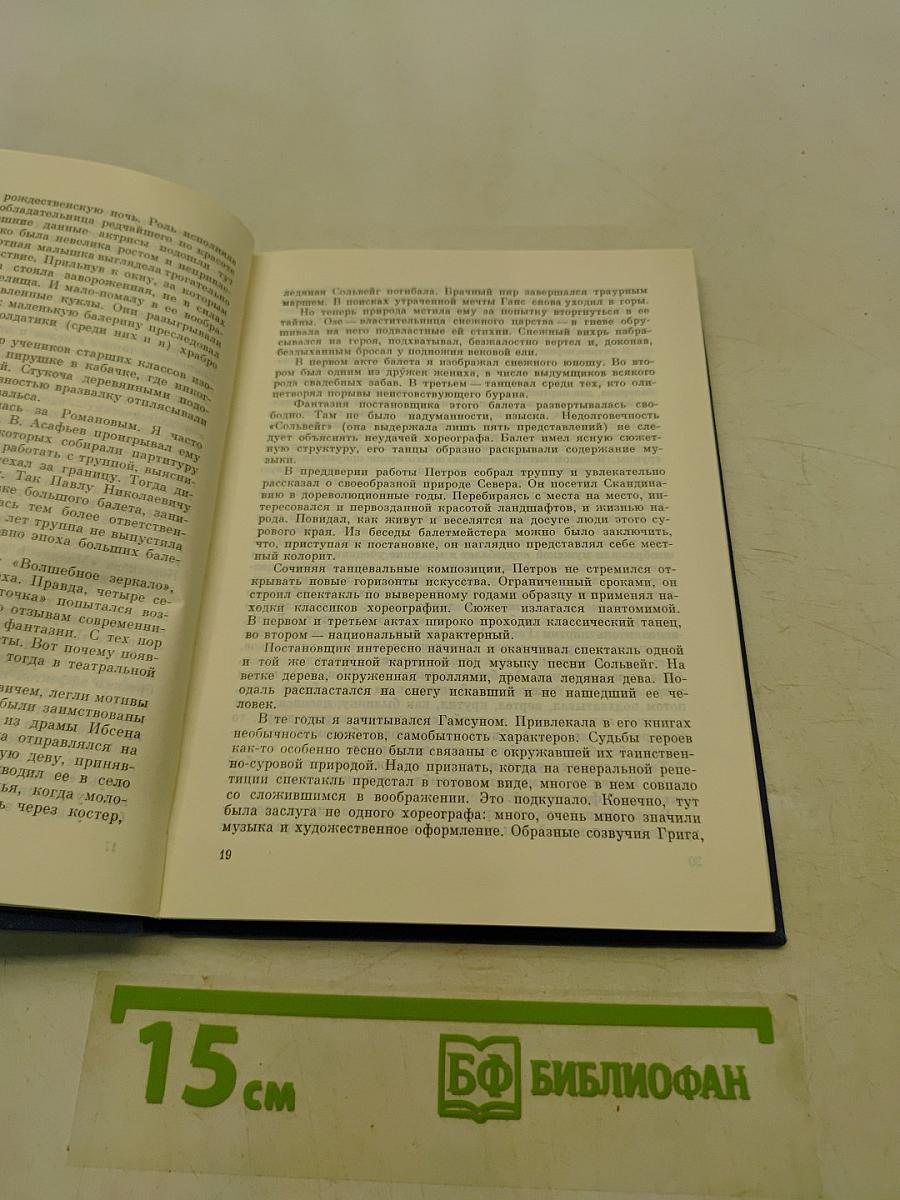 Молодые годы ленинградского балета