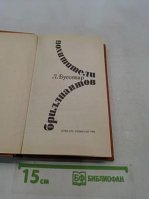 Похитители бриллиантов