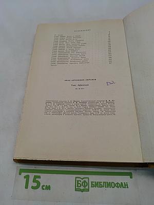Таис Афинская
