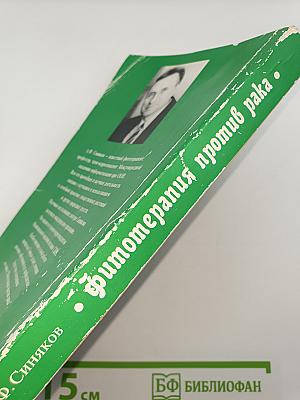 Фитотерапия против рака