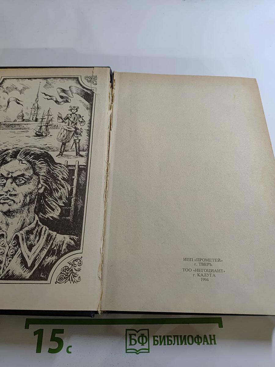 Великое сидение. Книга вторая. Наследники. Продолжение. Книга Царств