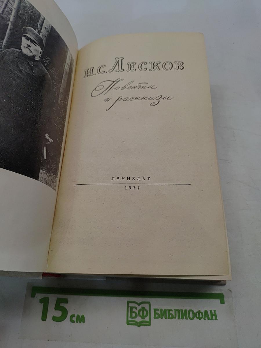 Повести и рассказы