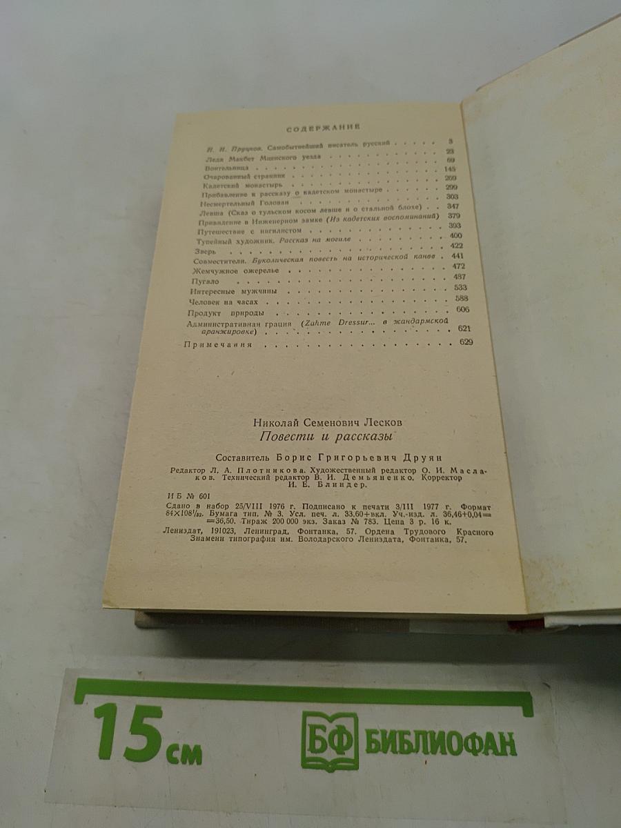 Повести и рассказы