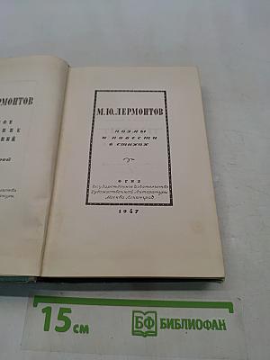 Стихотворения и повести в стихах