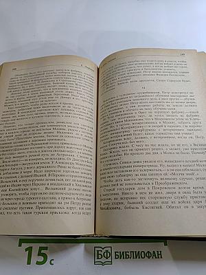 Великое сидение. Книга вторая. Наследники. Продолжение. Книга Царств