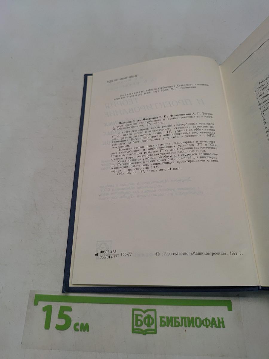 Теория и проектирование газотурбинных и комбинированных установок