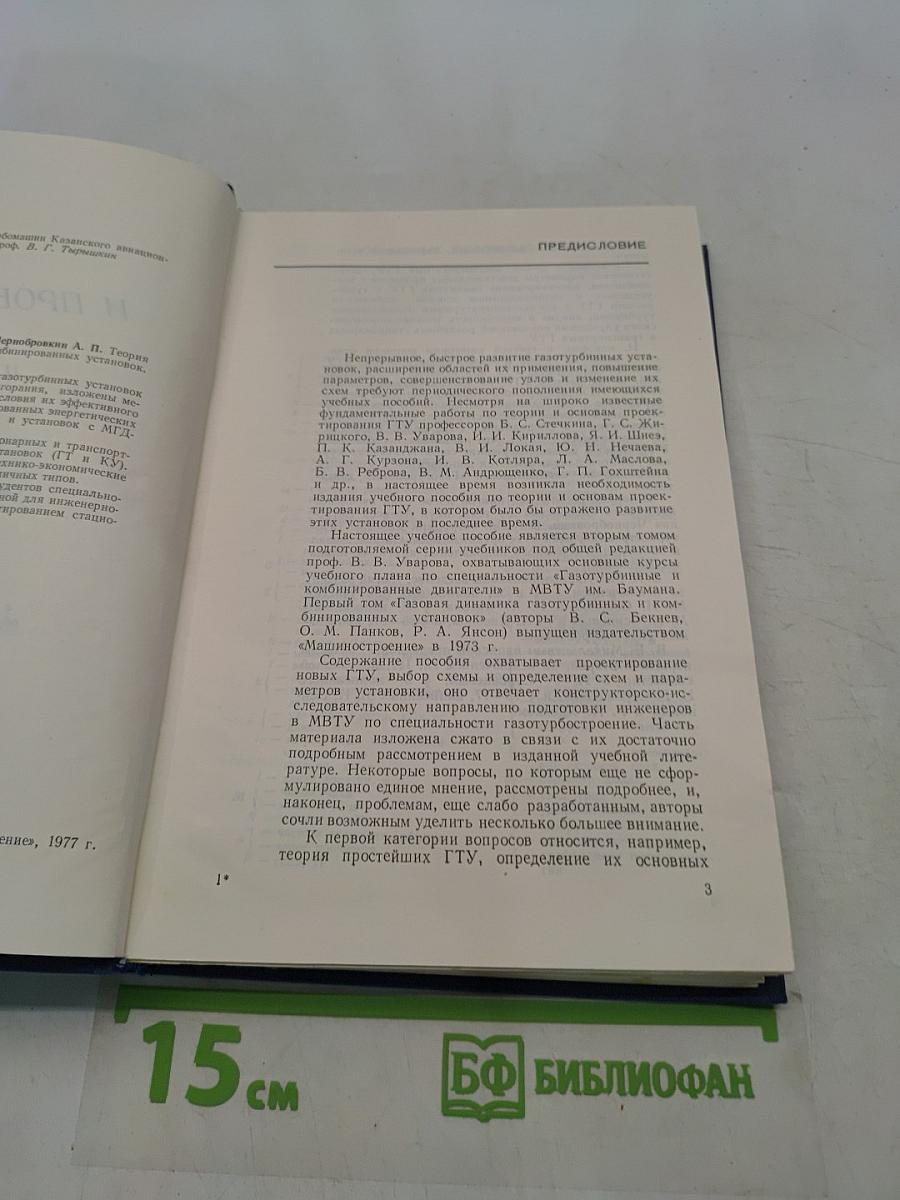 Теория и проектирование газотурбинных и комбинированных установок