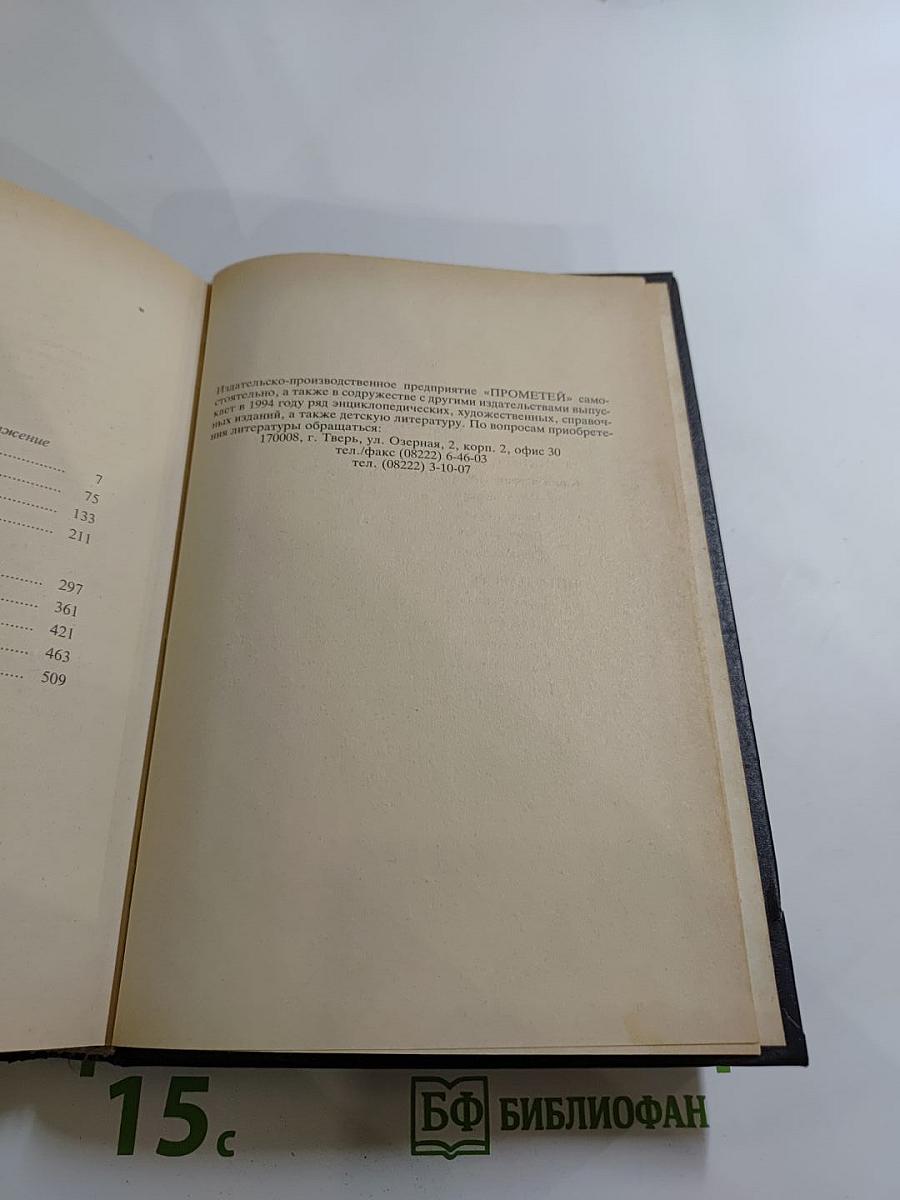 Великое сидение. Книга вторая. Наследники. Продолжение. Книга Царств