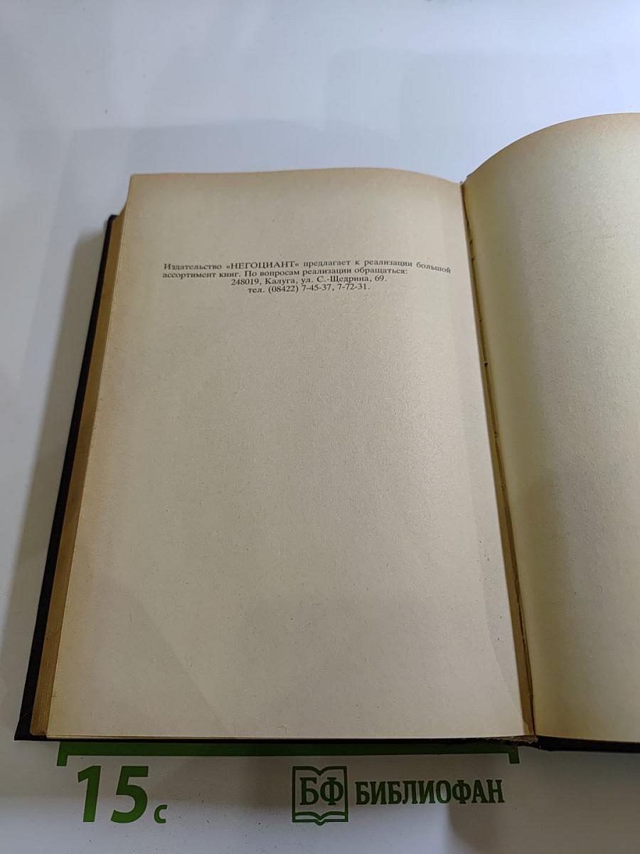 Великое сидение. Книга вторая. Наследники. Продолжение. Книга Царств