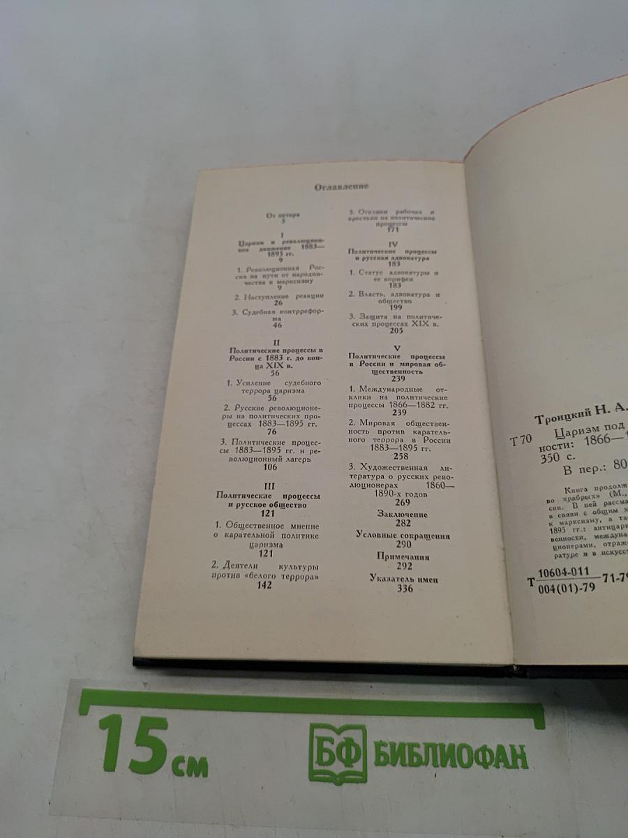Царизм под судом прогрессивной общественности. 1866-1895 гг.