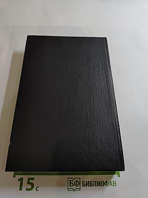 Великое сидение. Книга вторая. Наследники. Продолжение. Книга Царств