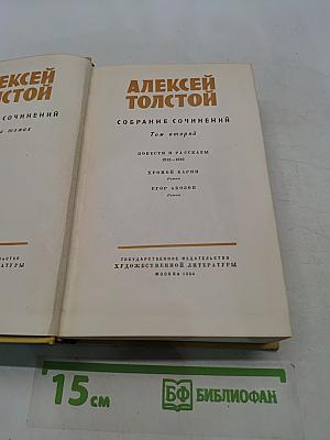 Собрание сочинений. Том второй. Повести и рассказы 1910-1916