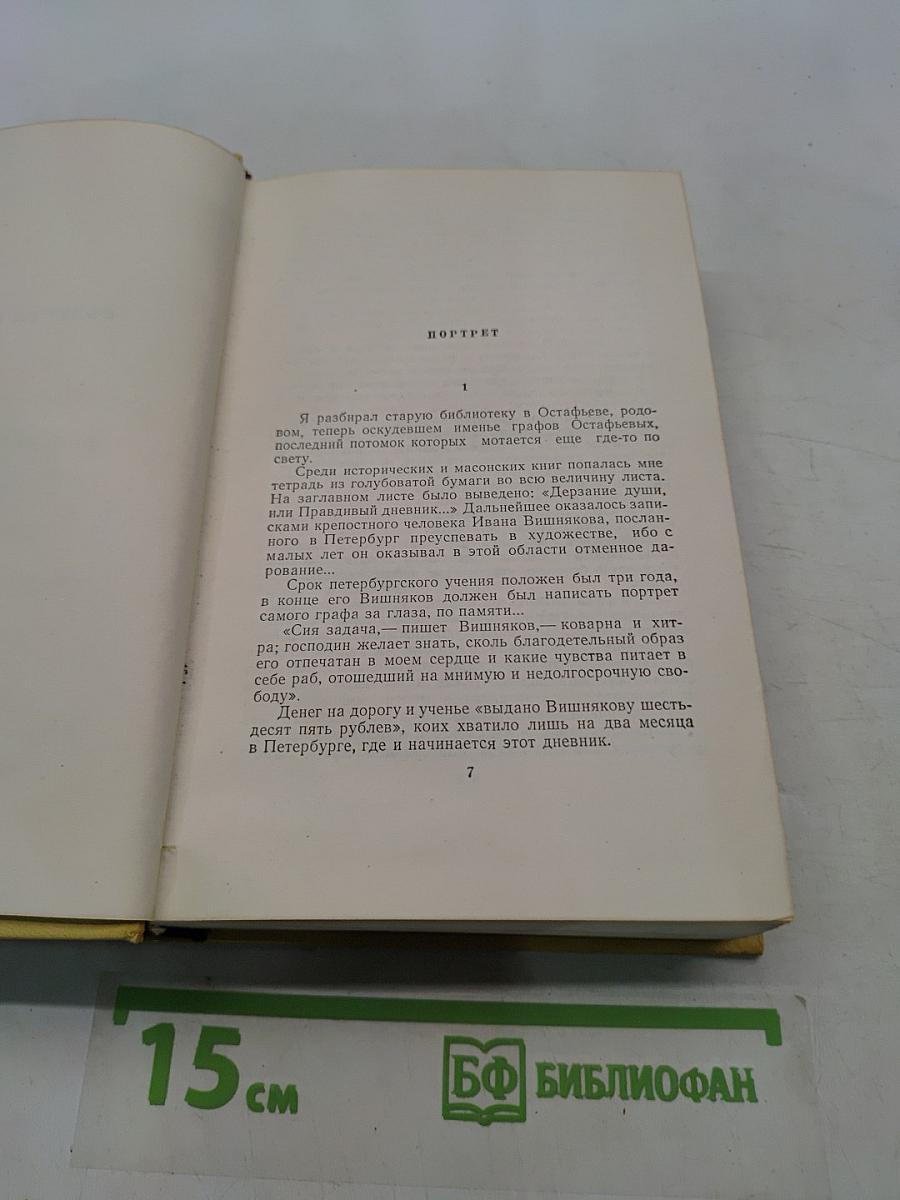 Собрание сочинений. Том второй. Повести и рассказы 1910-1916