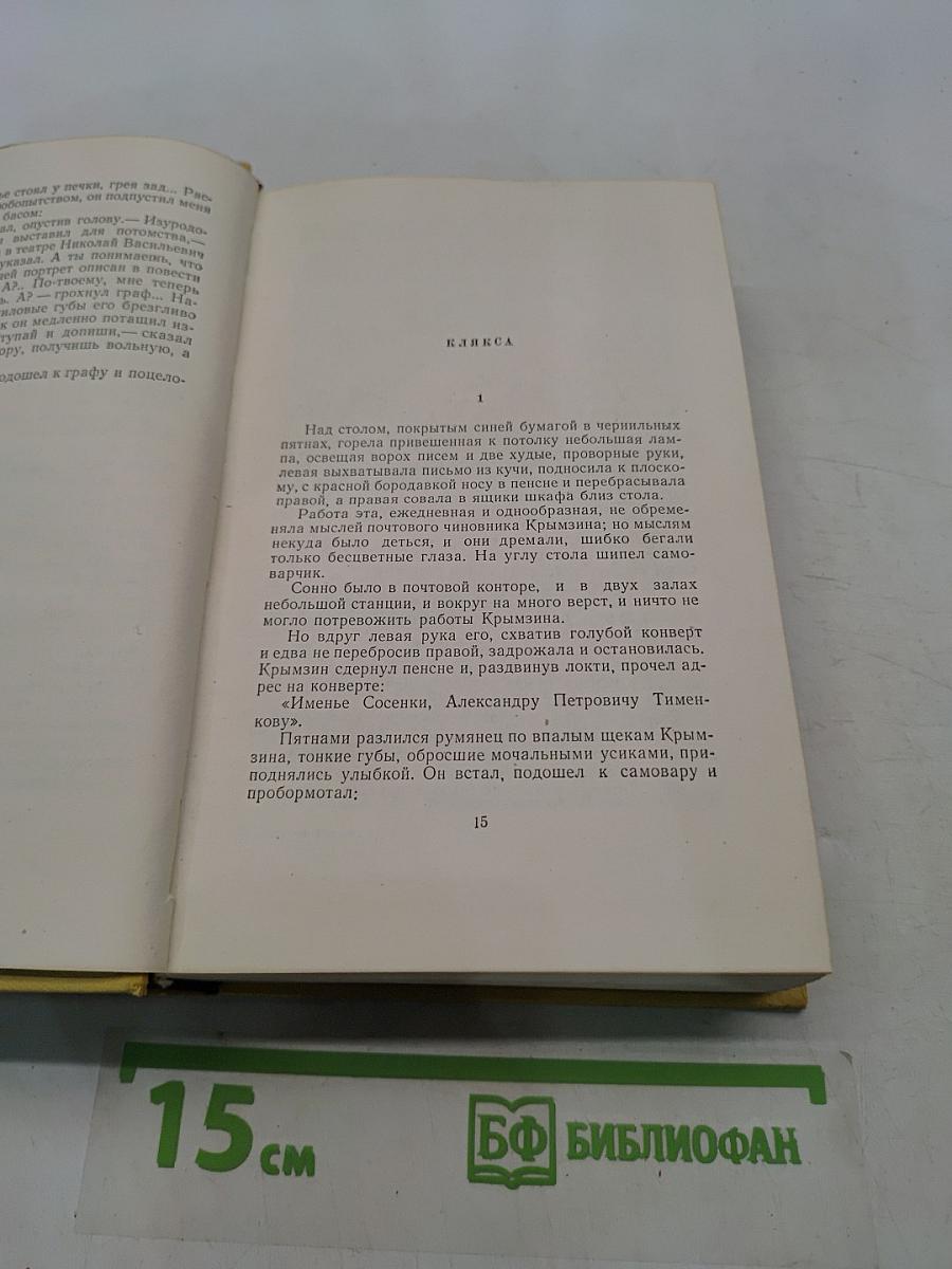 Собрание сочинений. Том второй. Повести и рассказы 1910-1916