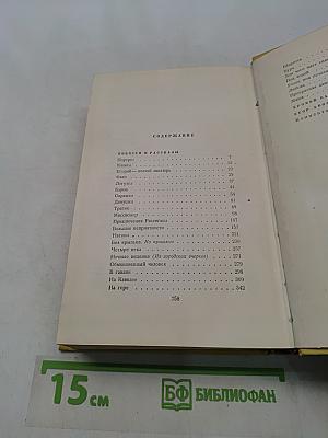 Собрание сочинений. Том второй. Повести и рассказы 1910-1916