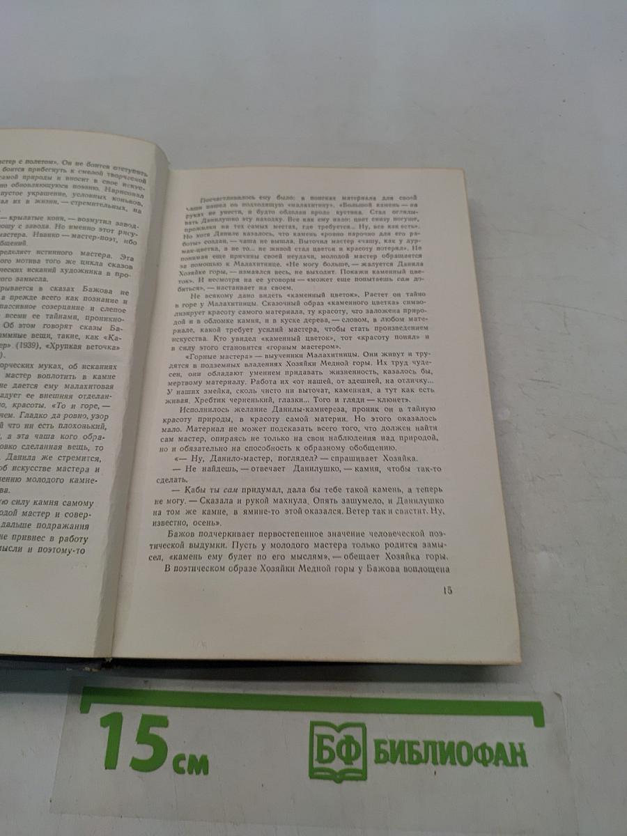 Малахитовая шкатулка. Книга первая