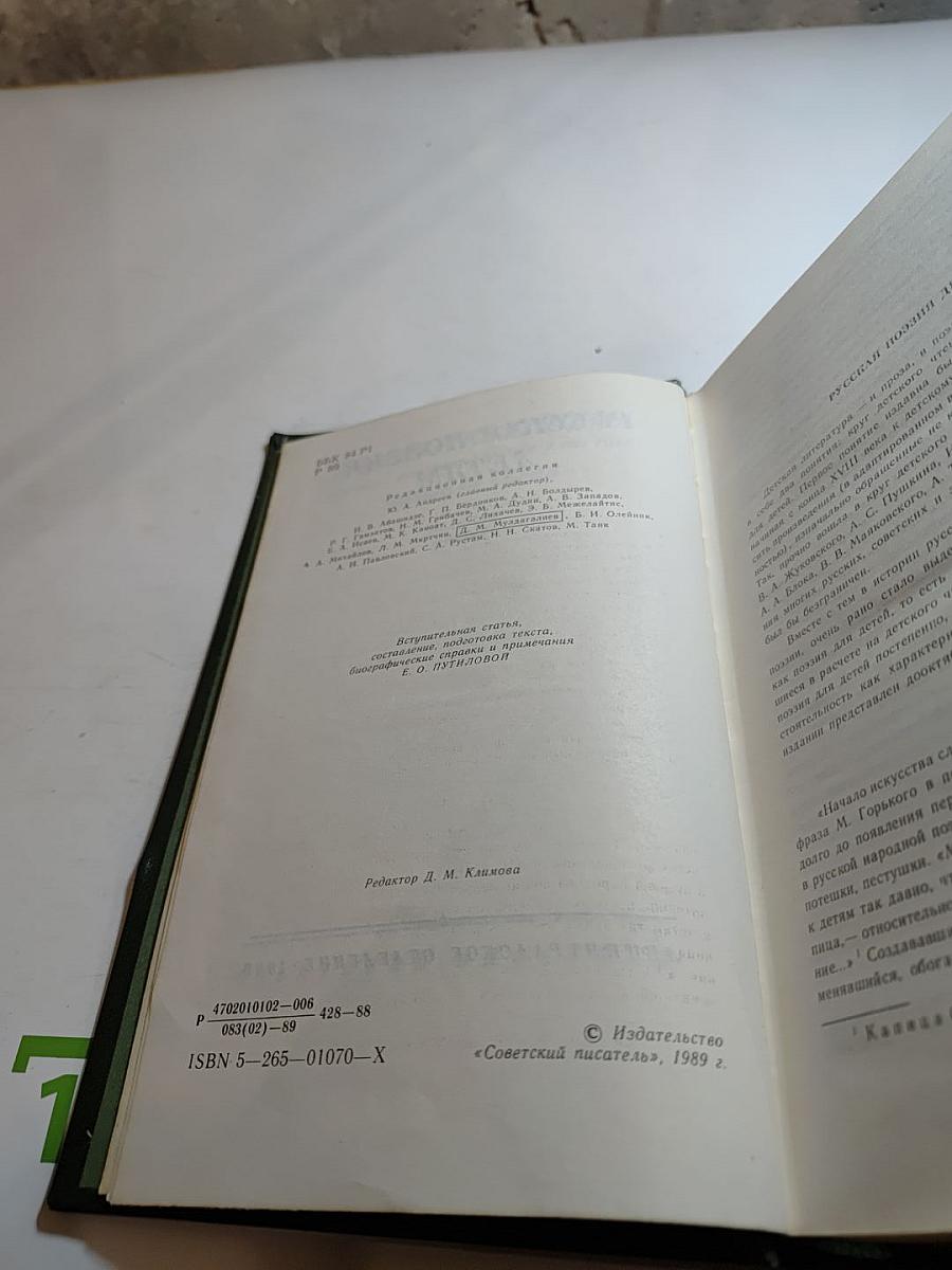 Русская поэзия детям