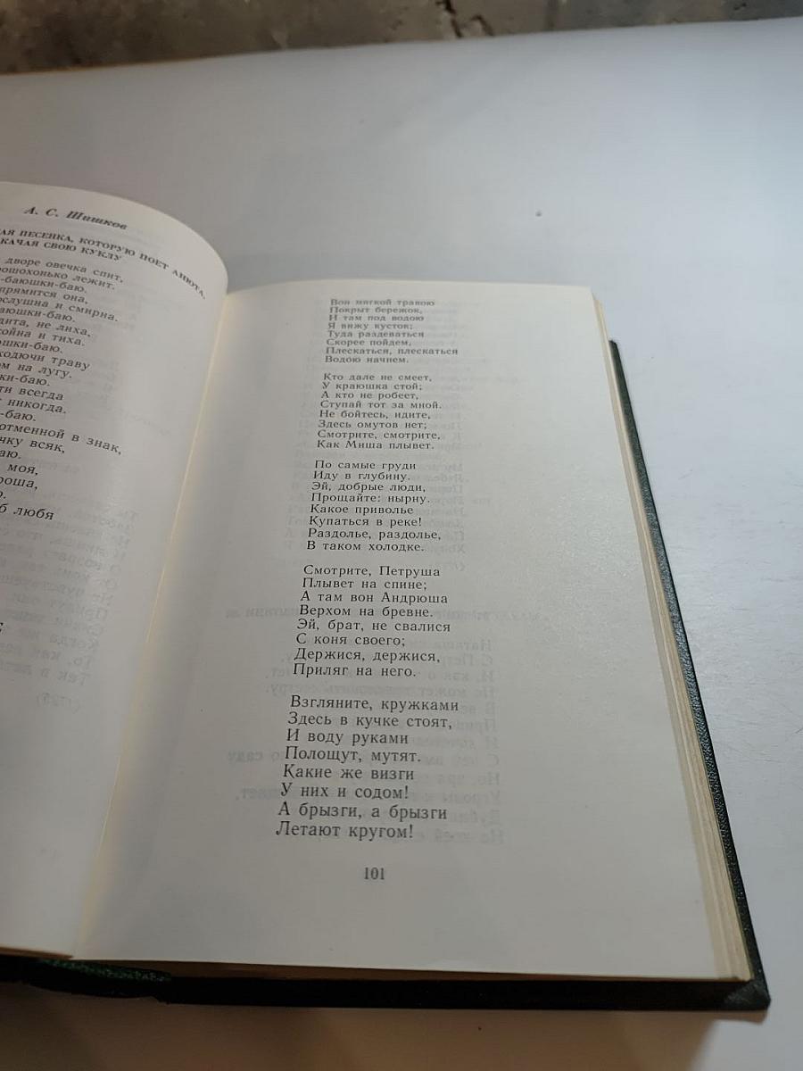 Русская поэзия детям