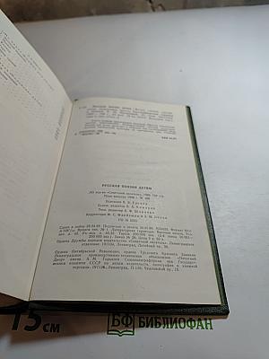 Русская поэзия детям