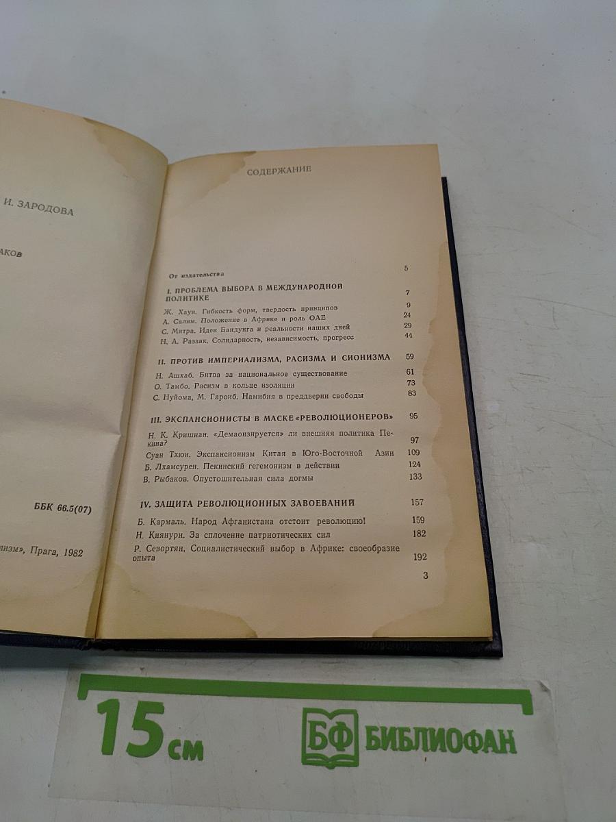 Национально-освободительное движение на пороге 80-х. О чем оно?