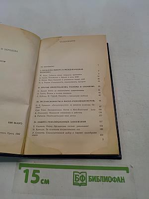Национально-освободительное движение на пороге 80-х. О чем оно?