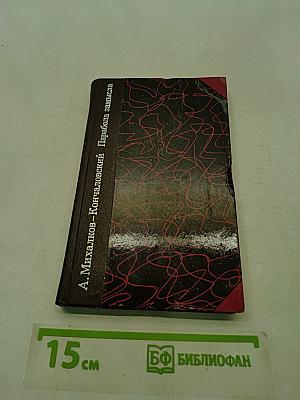 Парабола замысла