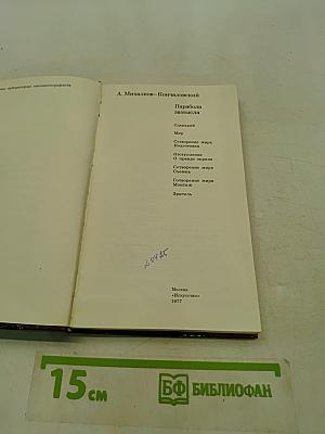 Парабола замысла