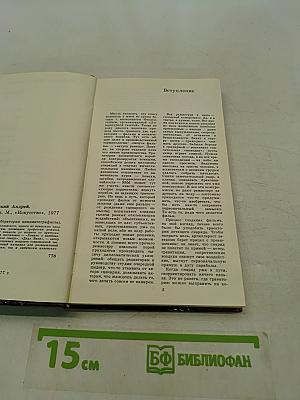 Парабола замысла