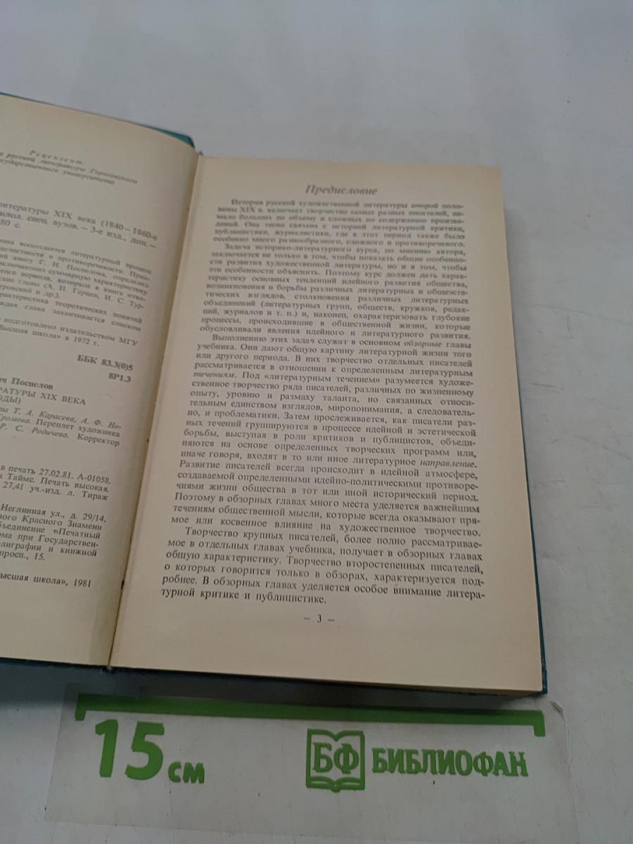 История русской литературы XIX века
