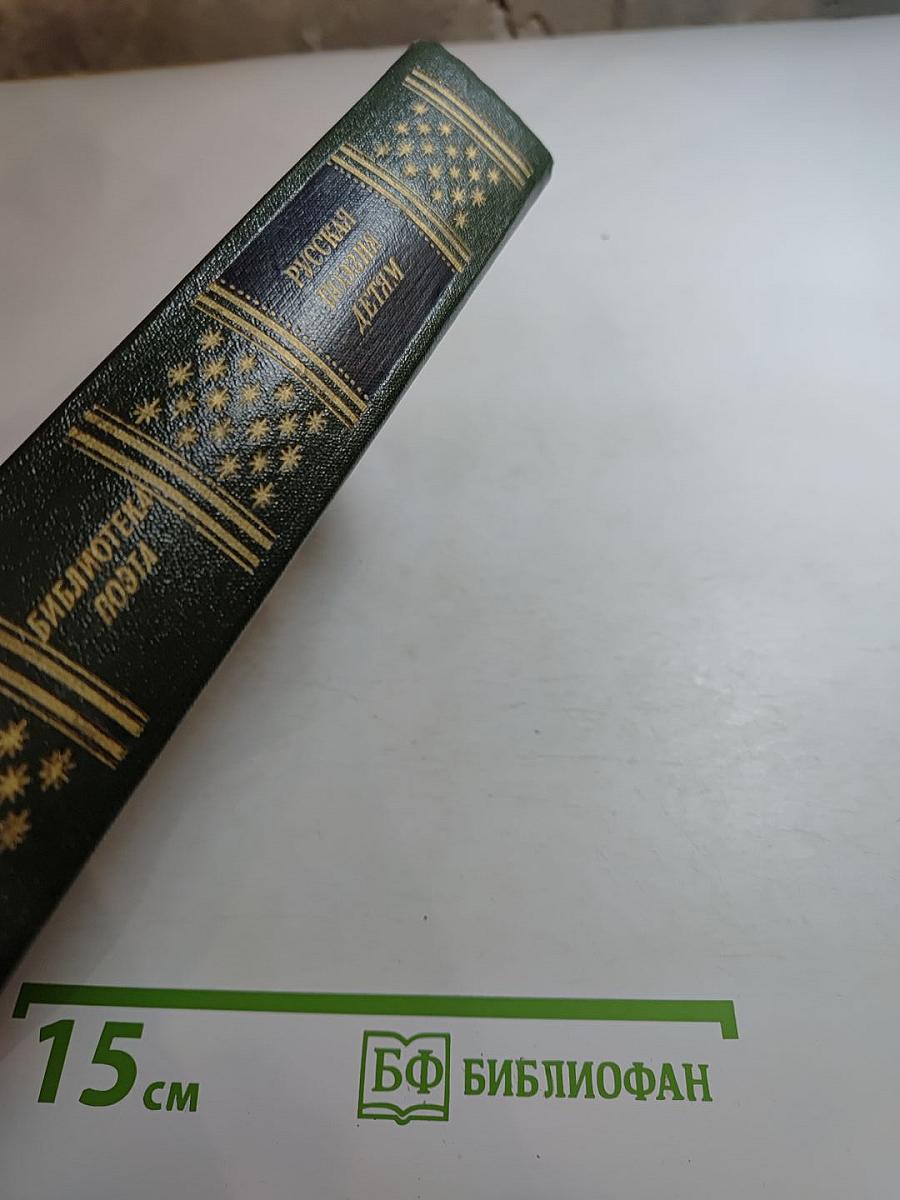 Русская поэзия детям