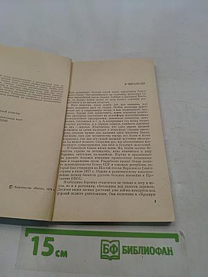 Мир лесных растений