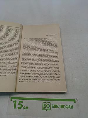 Мир лесных растений