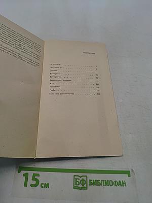 Мир лесных растений