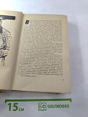 Анна Каренина, Том 1