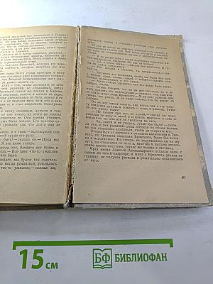 Анна Каренина, Том 1