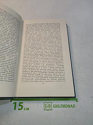 Человеческая комедия. Том 17