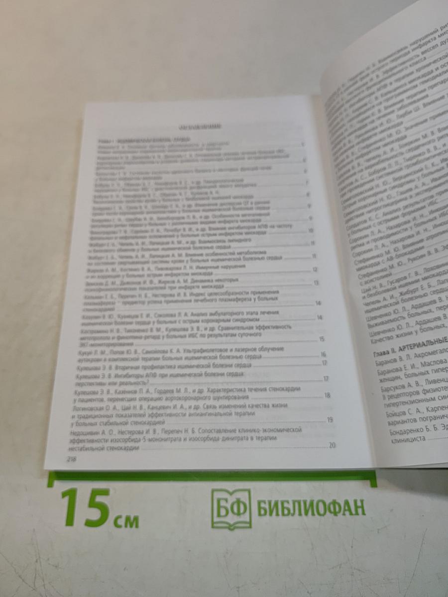 Профилактика и лечение сердечно-сосудистых заболеваний
