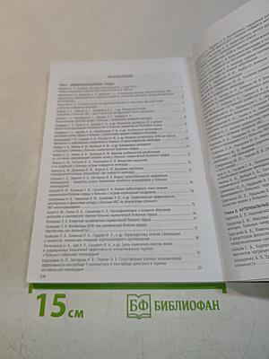 Профилактика и лечение сердечно-сосудистых заболеваний