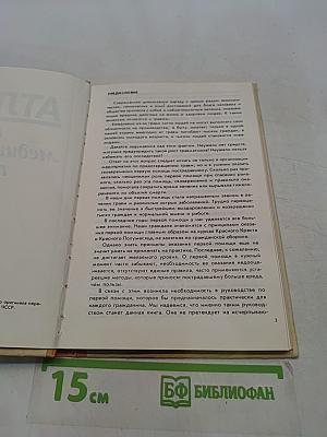 Атлас первой медицинской помощи