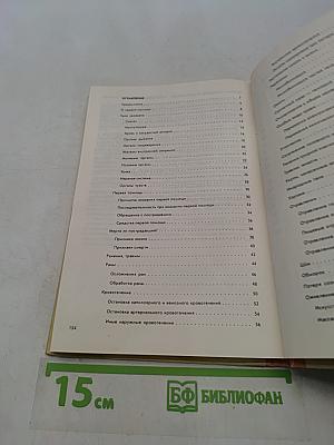 Атлас первой медицинской помощи