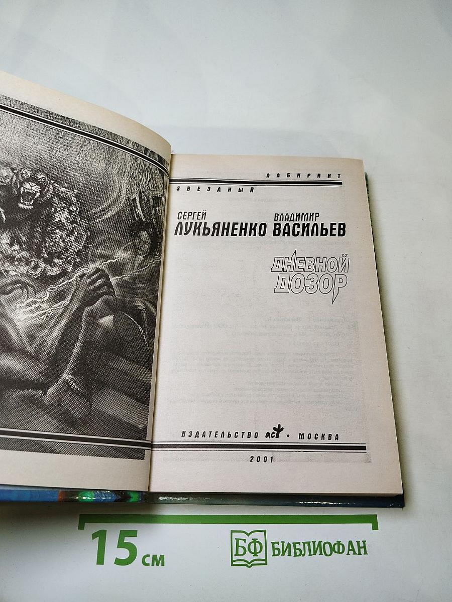 Дневной Дозор