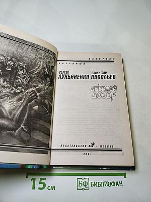 Дневной Дозор