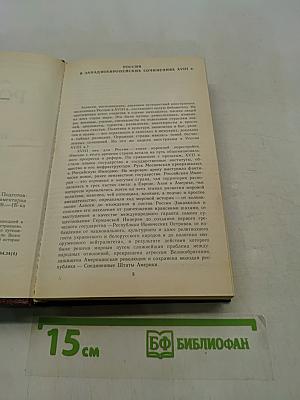 Россия XVIII в. глазами иностранцев