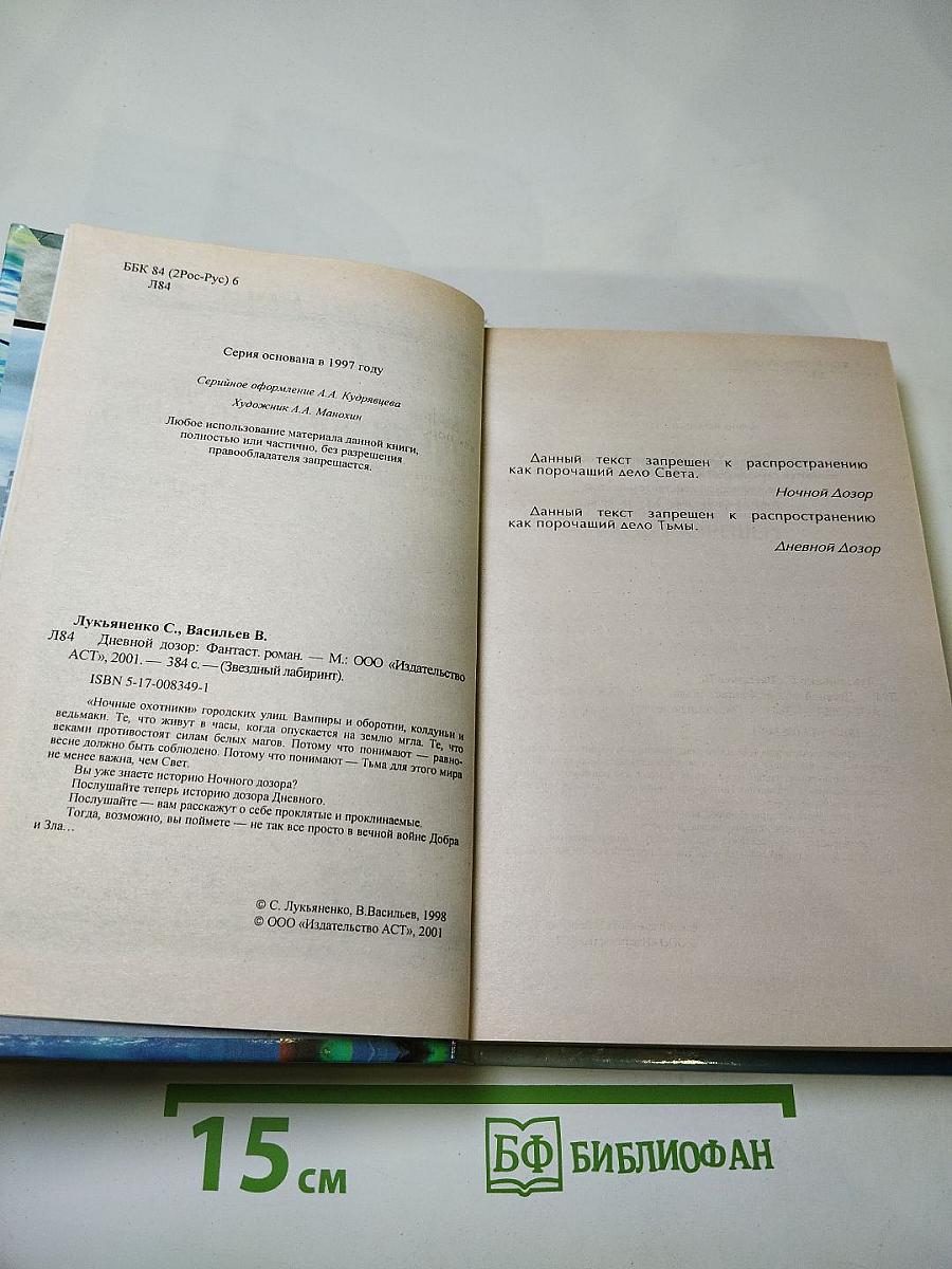 Дневной Дозор