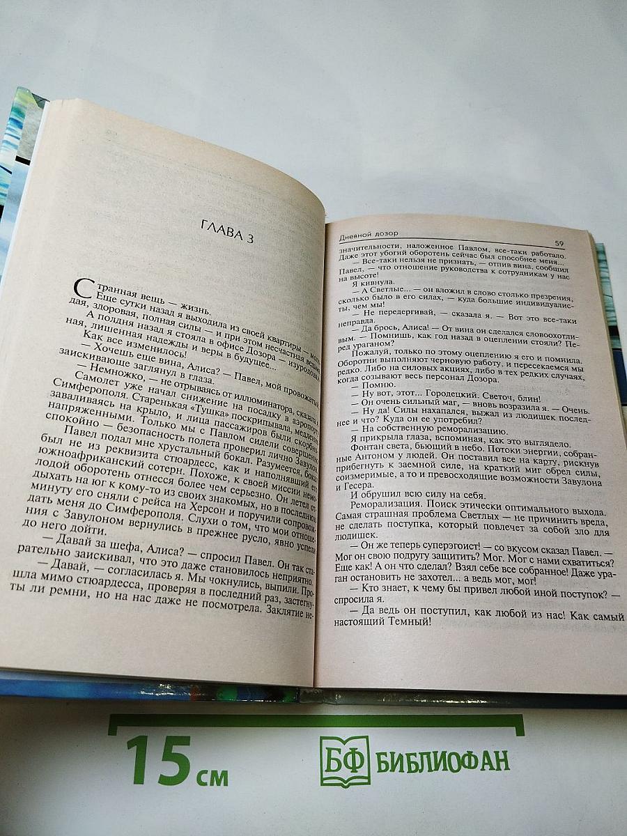 Дневной Дозор