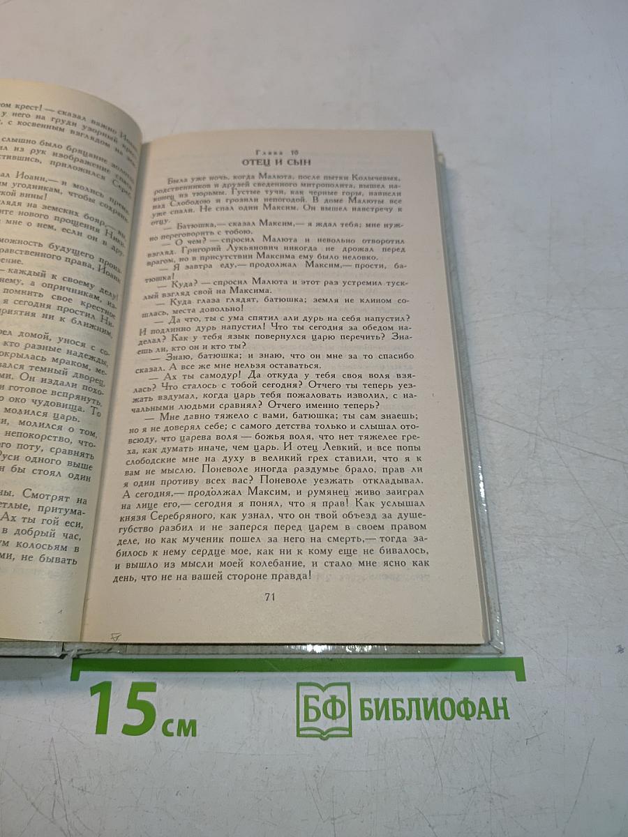 Князь Серебряный
