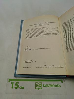 Профили прессованные из алюминиевых и магниевых сплавов. Каталог-справочник. Книга 4. Профили радиусные, дуговые и бульбообразные
