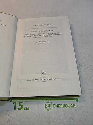 Отец Горно, Полковник Шабер, Покинутая женщина, Брак по расчету, Обедняя безбожника