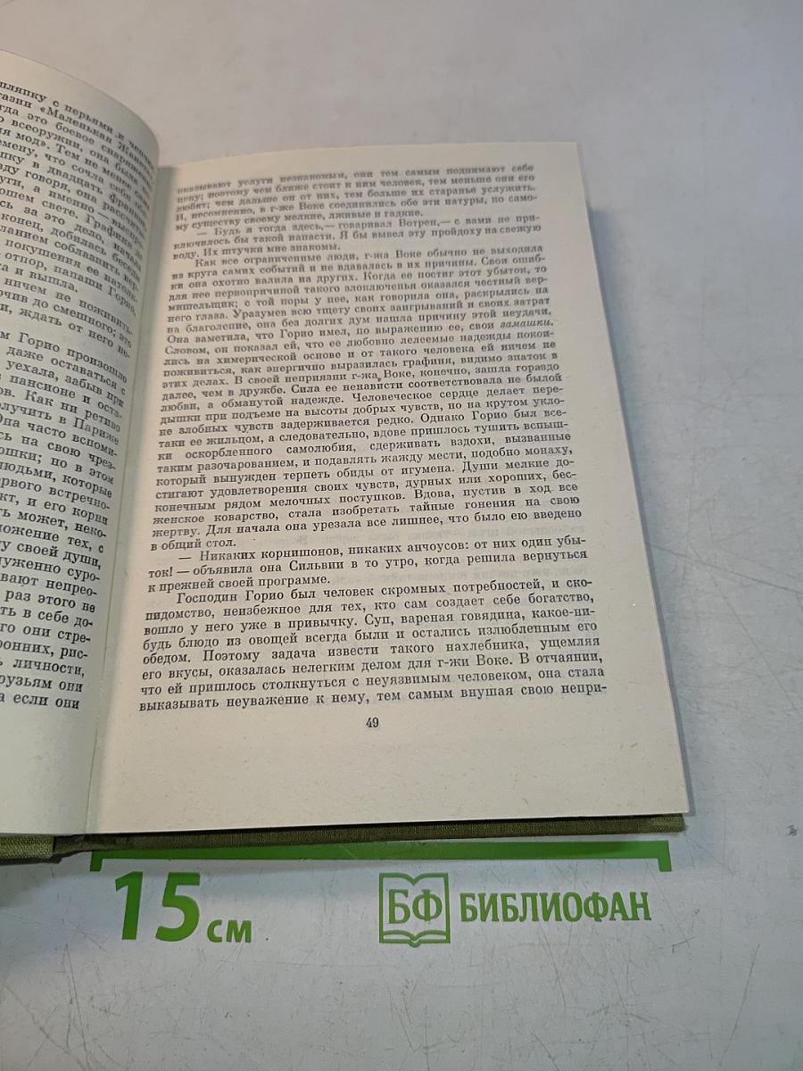 Отец Горно, Полковник Шабер, Покинутая женщина, Брак по расчету, Обедняя безбожника